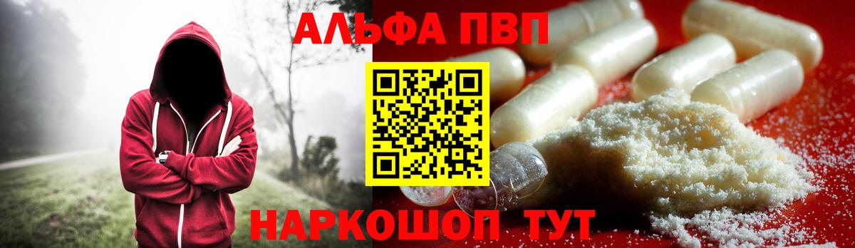 A-PVP мука  Вход с VPN  Георгиевск  A-PVP VHQ 