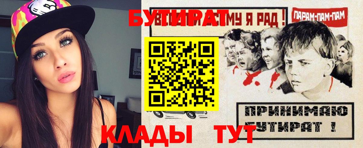 Георгиевск  БУТИРАТ оксибутират  Бутират  Вход с VPN 