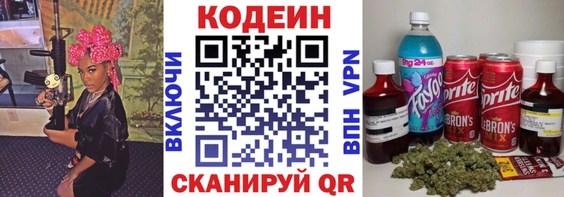 Codein напиток Lean (лин)  Георгиевск 