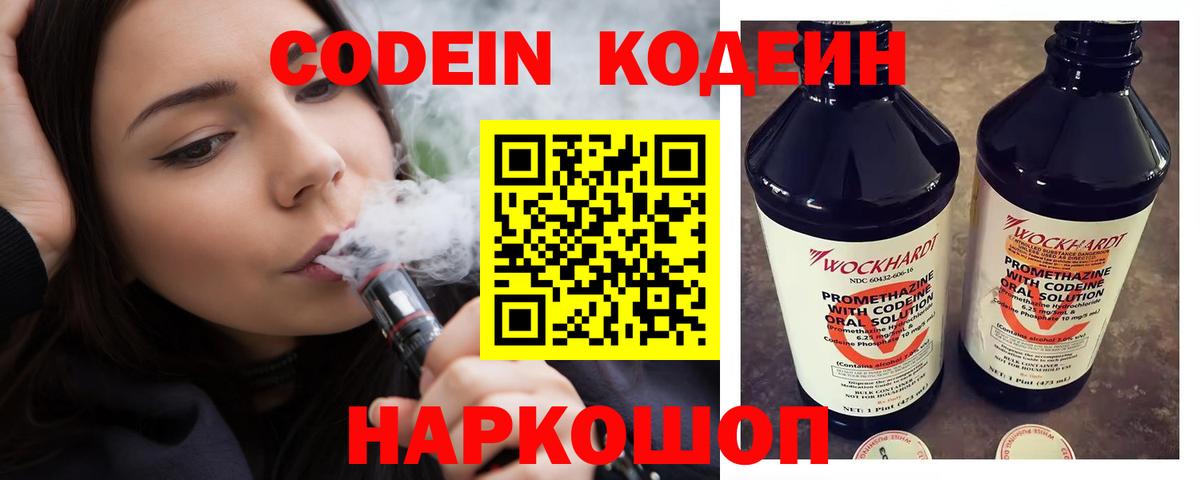 Кодеиновый сироп Lean напиток Lean (лин) Георгиевск