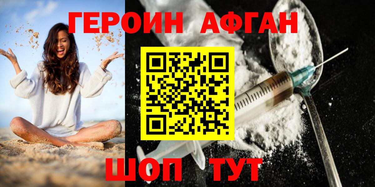 Георгиевск  Героин хмурый  Вход с VPN 